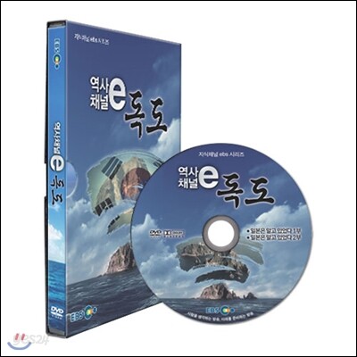 EBS 역사채널 e (독도)