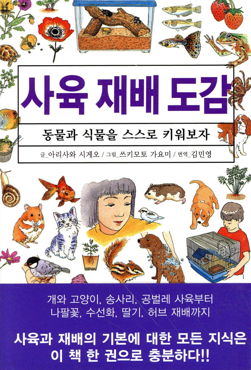 사육 재배 도감