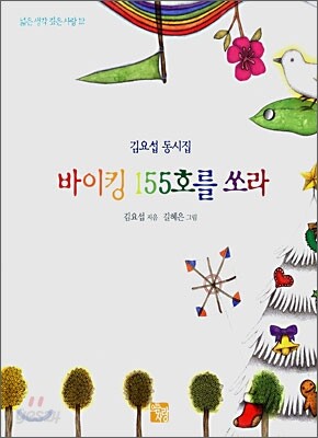 바이킹 155호를 쏘라