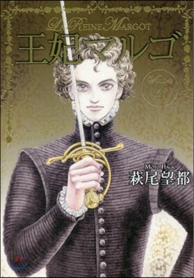王妃マルゴ   4