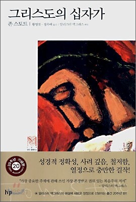 그리스도의 십자가