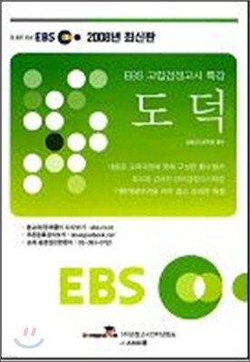 EBS ԰ Ư  (2008)