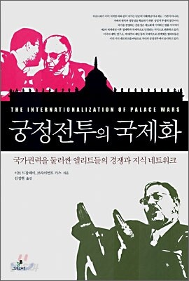 궁정전투의 국제화