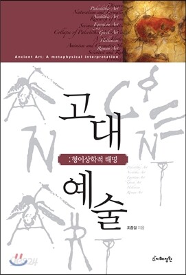 고대예술