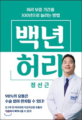 백년 허리