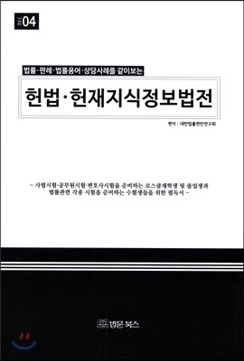 헌법·헌재지식정보법전
