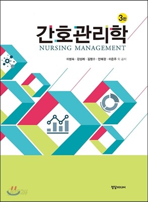 간호관리학