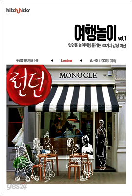 여행놀이 vol 1. 런던