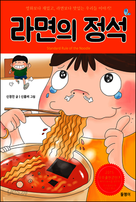 라면의 정석