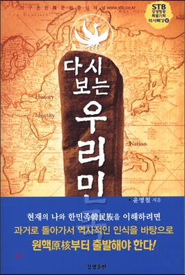 다시 보는 우리 민족