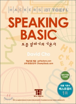 Hackers TOEFL Speaking Basic