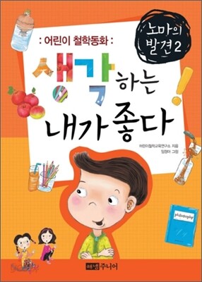 노마의 발견 2
