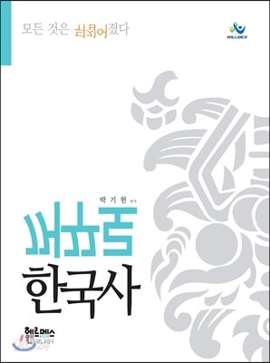 꺼꾸로 한국사