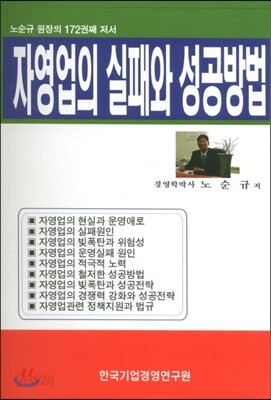 자영업의 실패와 성공방법
