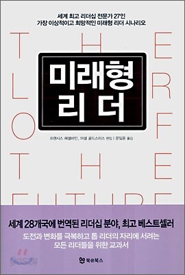 미래형 리더