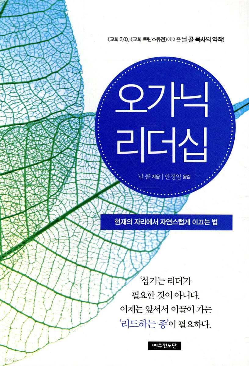 오가닉 리더십