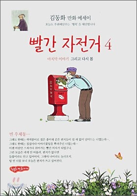 빨간 자전거 4