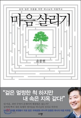 마음 살리기