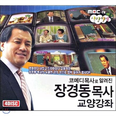장경동 목사 교양강좌