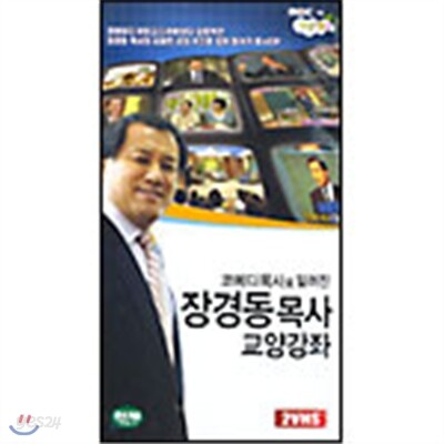 장경동 목사 교양강좌