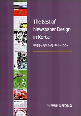 The Best of Newspaper Design in Korea ѱ   1994~2006