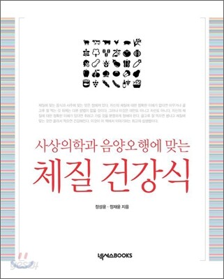 체질 건강식