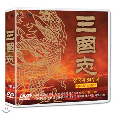 삼국지 84부작 시리즈 14 DVD SET (三國志 : The Quest of Three Kingdoms) *업그레이드판*