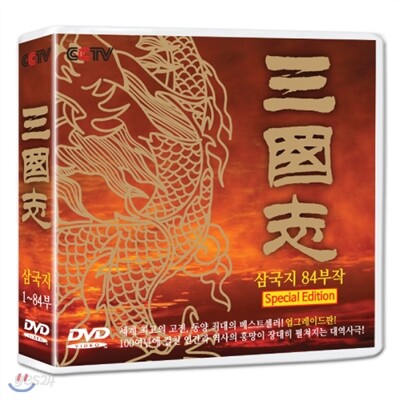 삼국지 84부작 시리즈 14 DVD SET (三國志 : The Quest of Three Kingdoms) *업그레이드판*
