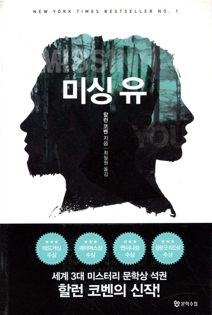  미싱 유 - YES24  미싱 유 - YES24