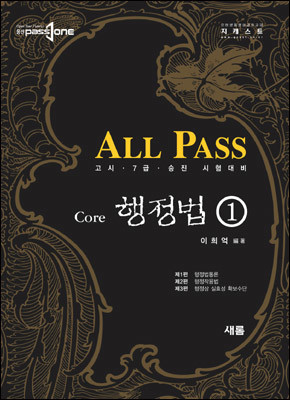 ALL PASS Core  (2007)