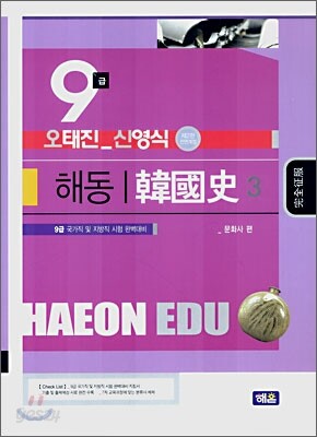 해동 한국사 3