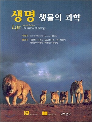 생명 생물의 과학