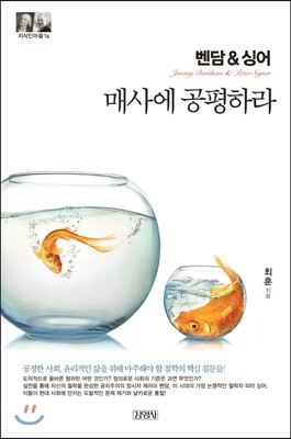 벤담 & 싱어