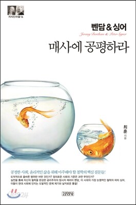 벤담 & 싱어