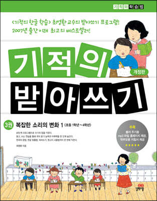 기적의 받아쓰기 3