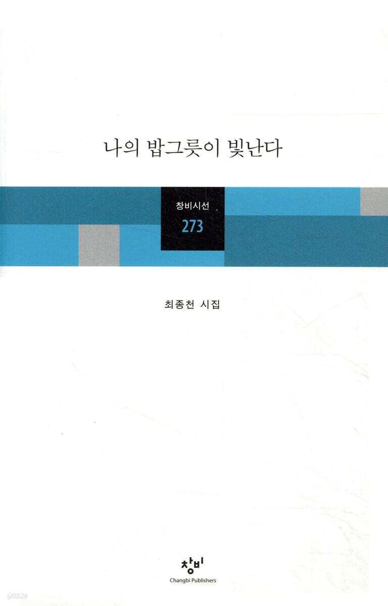 나의 밥그릇이 빛난다