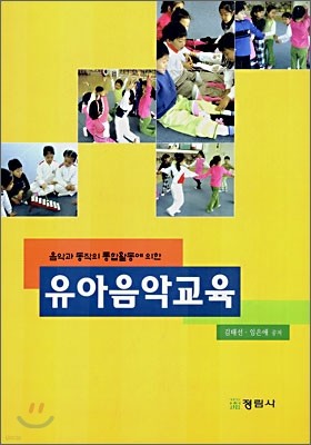 유아음악교육