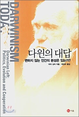 다윈의 대답 1