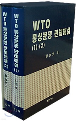 WTO  Ƿؼ (1)(2) Ʈ