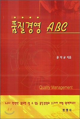 품질경영 ABC