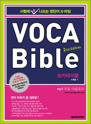 VOCA BIBLE 보카 바이블 2nd Edition