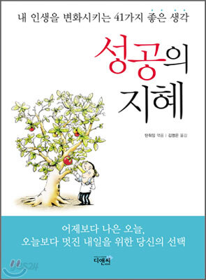 성공의 지혜