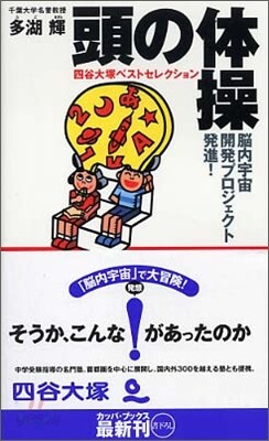頭の體操