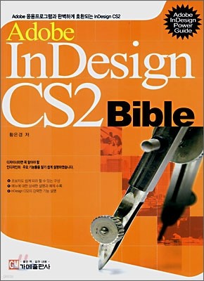 Adobe InDesign CS2 Bible