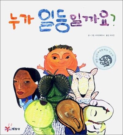 누가 일등일까요?