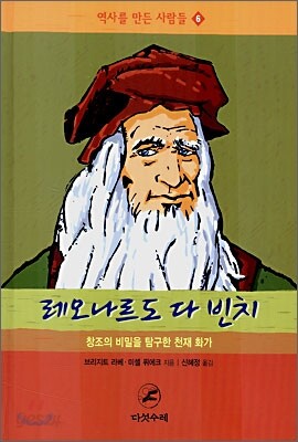 레오나르도 다 빈치