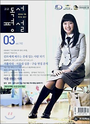 고교 독서평설 No.192 (2007년 3월호)