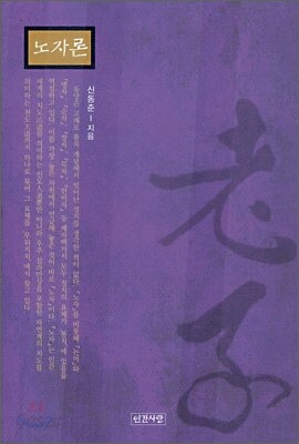 노자론