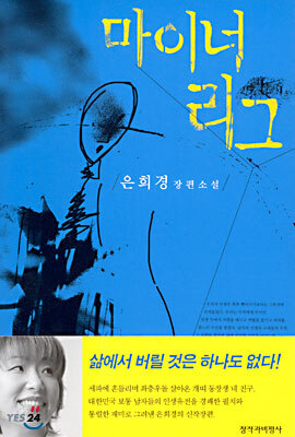 마이너리그