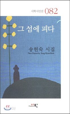 그섬에 피다